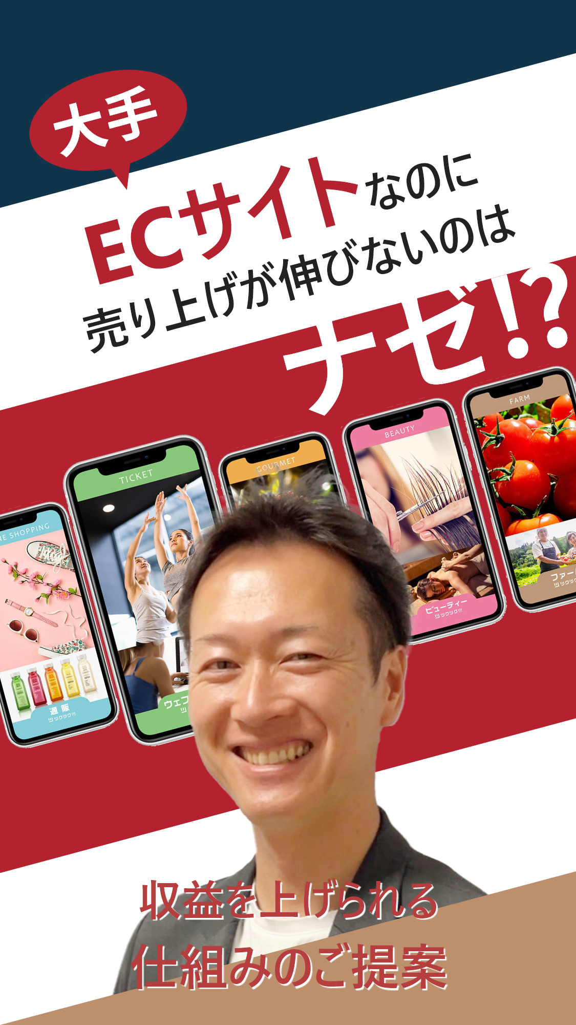 大手ECサイトなのに売り上げが伸びないのはナゼ⁉